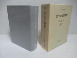 法における因果性