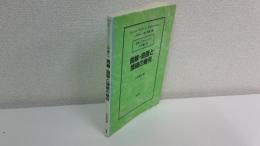 曲線・曲面と接続の幾何