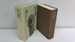 中村元選集 : 決定版