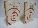 セミコンダクターの物理学 上下2冊セット