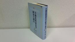 日独比較憲法学研究の論点