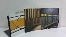 江里佐代子截金作品集　3冊セット