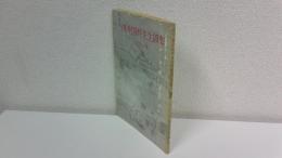 浅井国幹先生顕彰記念文集