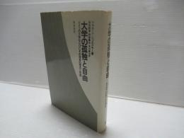 大学の孤独と自由 : ドイツの大学ならびにその改革の理念と形態