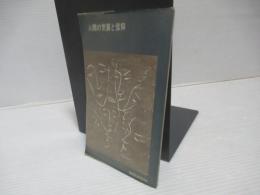 人間の気質と信仰