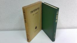 主権・抵抗権・寛容 : ジャン・ボダンの国家哲学