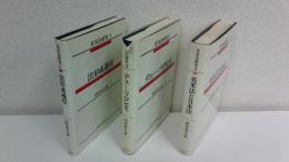 英米法研究　全3巻揃セット