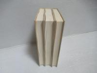 近代の正統性 全3冊揃