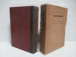 鉄鋼業発展史論