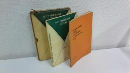 ロシア語練習問題1000題　１函2冊セット