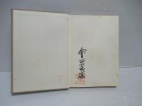 鋳金・彫金・鍛金