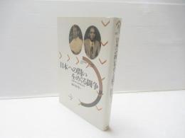 「日本」への問いをめぐる闘争 : 京都学派と原理日本社