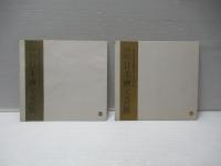 高島屋美術部五十年記念展観図録