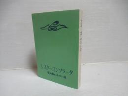 シスター・コンソラータ : 愛の最も小さい道