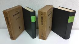 ヘーゲル全集　　精神の現象学　上・下2冊セット