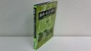 森林・水・土の保全 : 湿潤変動帯の水文地形学