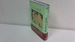 こころとからだ : 中国古代における身体の思想