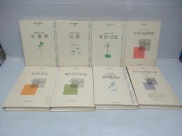 中井久夫著作集 　全8巻揃