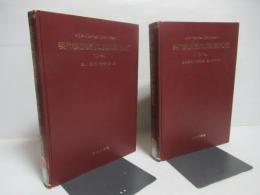 現代機械技術の実例機構便覧　2冊揃い。