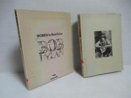 ボブ・ディラン全詩集　2冊組。