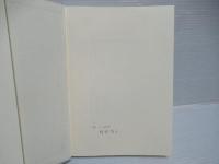 ユング・コレクション8-9　子どもの夢Ⅰ・Ⅱ2冊セット