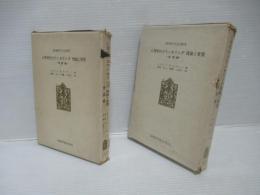 心理学的カウンセリング理論と実際　2冊セット。