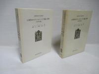 心理学的カウンセリング理論と実際　2冊セット。