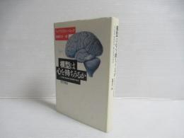 模型は心を持ちうるか : 人工知能・認知科学・脳生理学の焦点