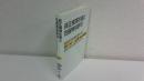 非正規滞在者と在留特別許可 : 移住者たちの過去・現在・未来