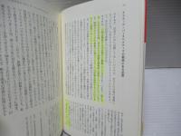 人生の再著述 : マイケル、ナラティヴ・セラピーを語る