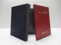 三十三年のあゆみ　音楽舞踊団　カチューシャ