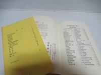 新撰類聚方　増補改訂.