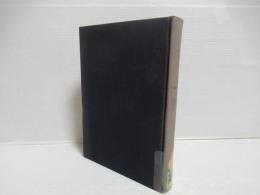 日本工業教育成立史の研究 : 近代日本の工業化と教育