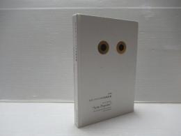 特別展　ラテンアメリカの民衆芸術