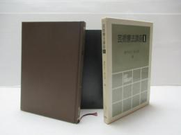 芸術療法講座　3冊揃い