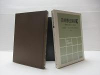 芸術療法講座　3冊揃い