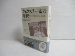 ウェクスラー家の選択 : 遺伝子診断と向きあった家族