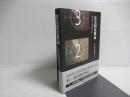 放送制度概論　新・放送法を読みとく