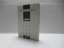 現代市民社会と民法学