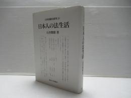 日本国制史研究