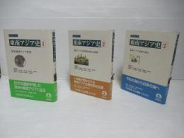岩波講座東南アジア史　第1巻～別冊全10冊揃い
