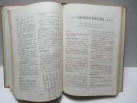 重要漢方処方解説口訣集 増補改訂版