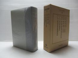 日本近代立法資料叢書19