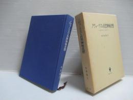 ノヴァーリスと自然神秘思想