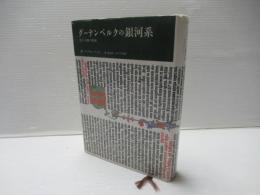 グーテンベルクの銀河系 : 活字人間の形成
