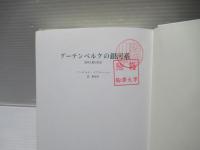 グーテンベルクの銀河系 : 活字人間の形成