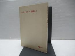 オイカイワタチ　別冊1・2(1冊)のみ