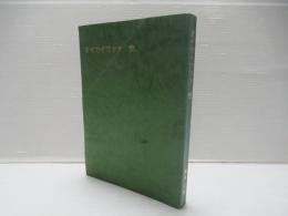 オイカイワタチ　完