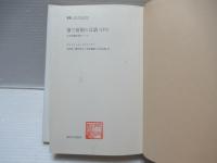 第三帝国の言語<LTI> : ある言語学者のノート