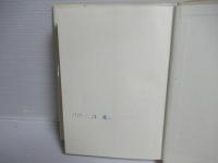 概説フランス法　上下セット